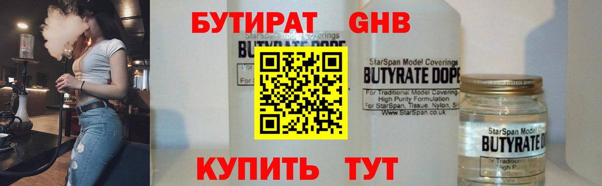 Минусинск  БУТИРАТ GHB  Вход с VPN 