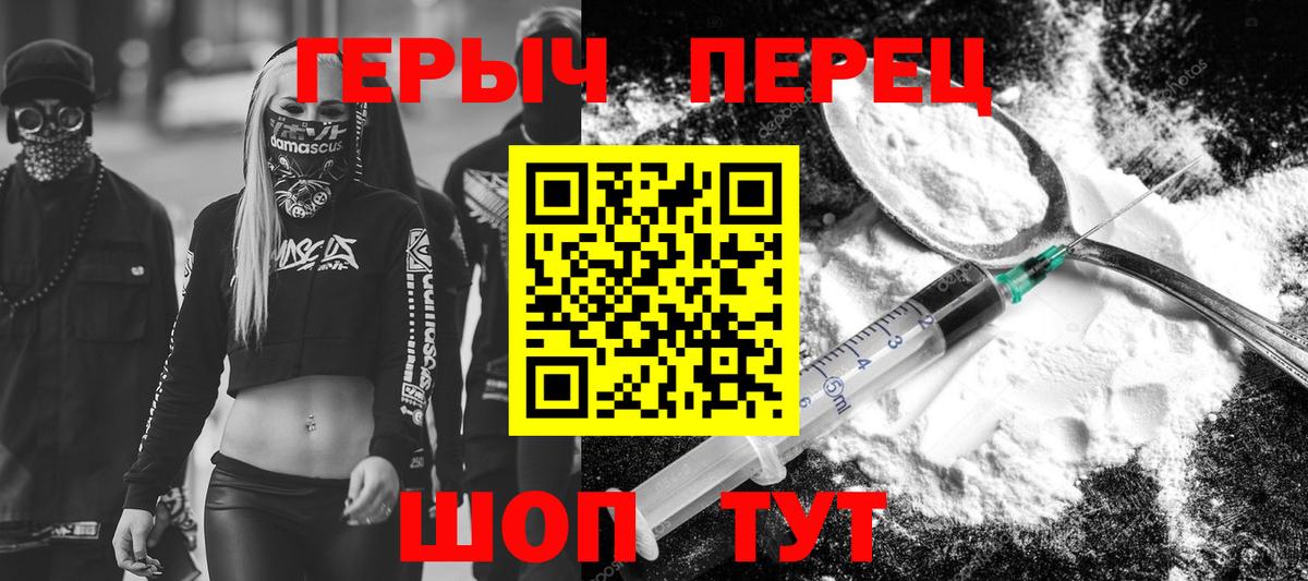 ГЕРОИН белый Минусинск