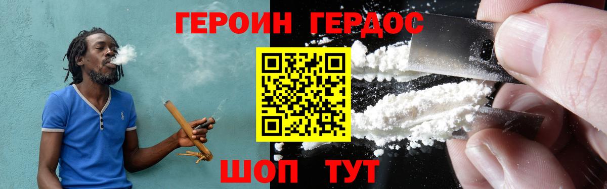 Героин Heroin  Вход с VPN  Минусинск 
