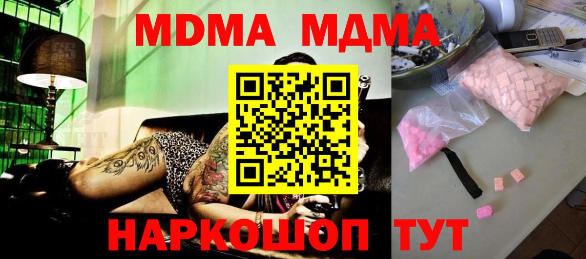 МДМА  МДМА Molly  Вход с VPN  Минусинск  MDMA VHQ 