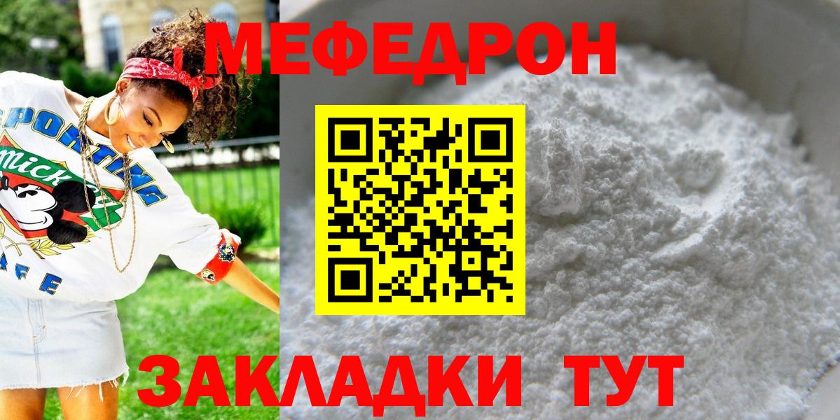 Меф мука  МЯУ-МЯУ  Минусинск  Вход с VPN 