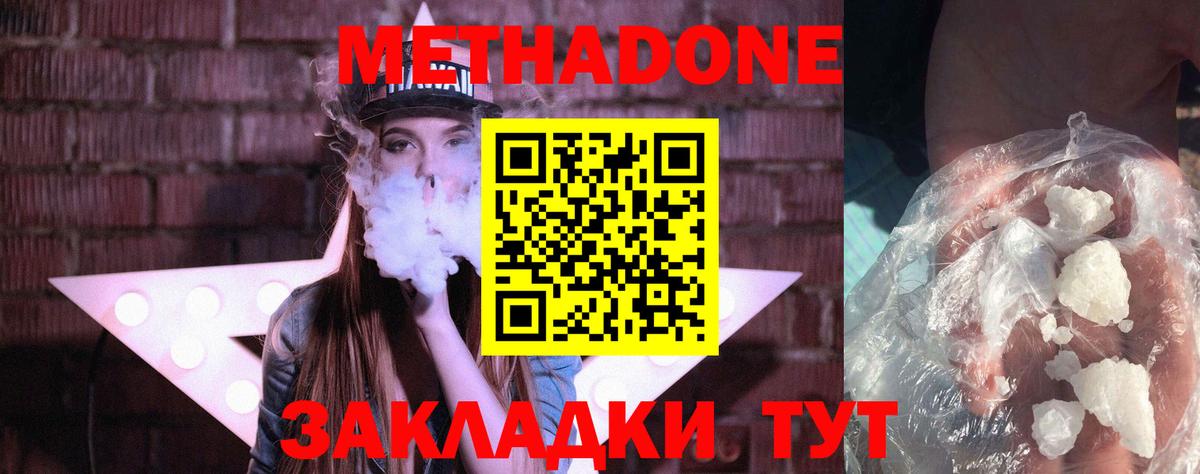 МЕТАДОН белоснежный Минусинск