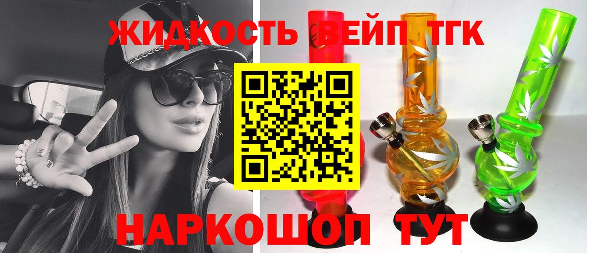 Минусинск  ТГК вейп с тгк  ТГК концентрат  Вход с VPN 